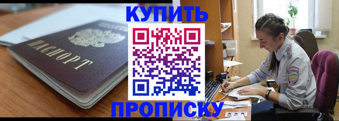 временная регистрация недорого в Знаменске