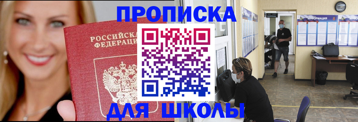 прописка ребенка в Знаменске